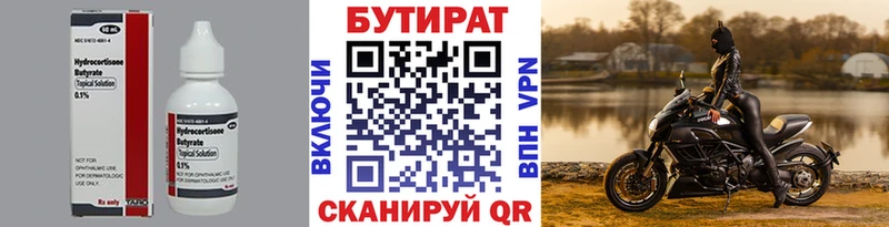 БУТИРАТ оксана Муравленко
