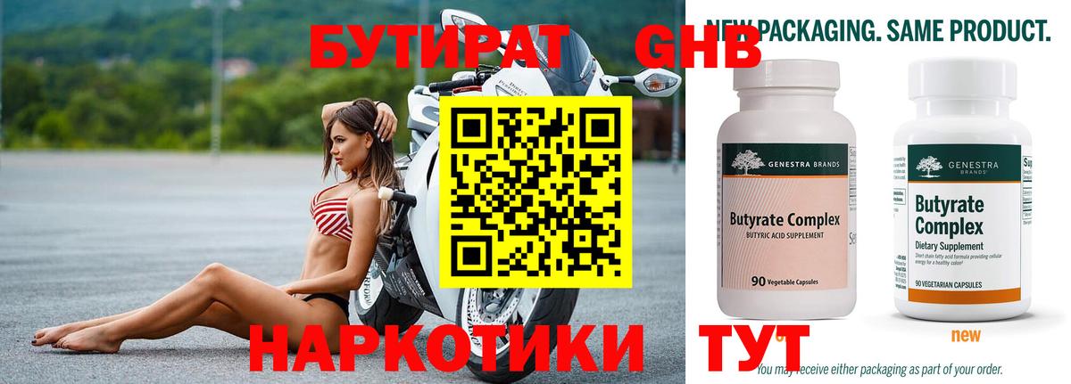 Бутират бутандиол Муравленко