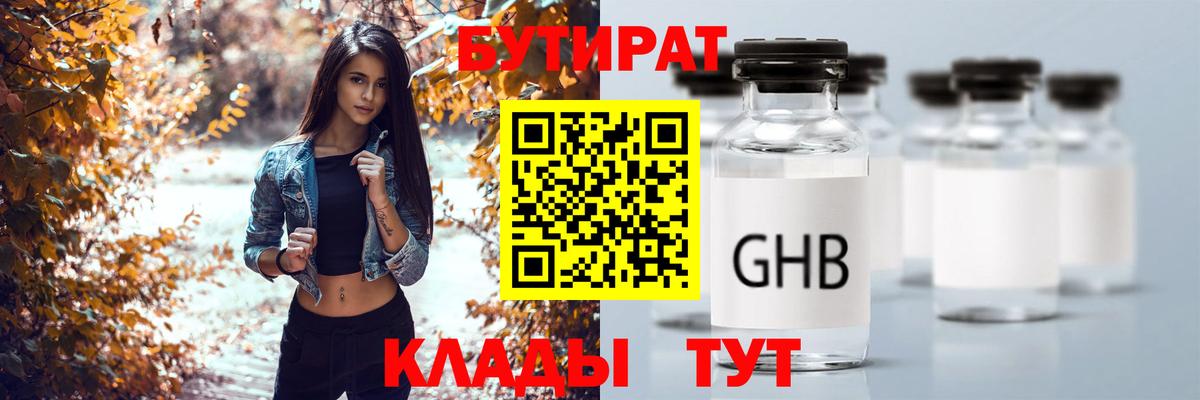 Муравленко  Бутират  Вход с VPN  Бутират бутандиол 