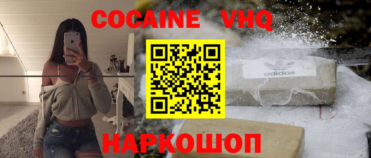 КОКАИН  COCAIN FishScale  Кокаин VHQ  Вход с VPN  Муравленко 