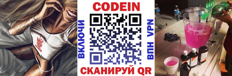 Кодеин напиток Lean (лин) Муравленко