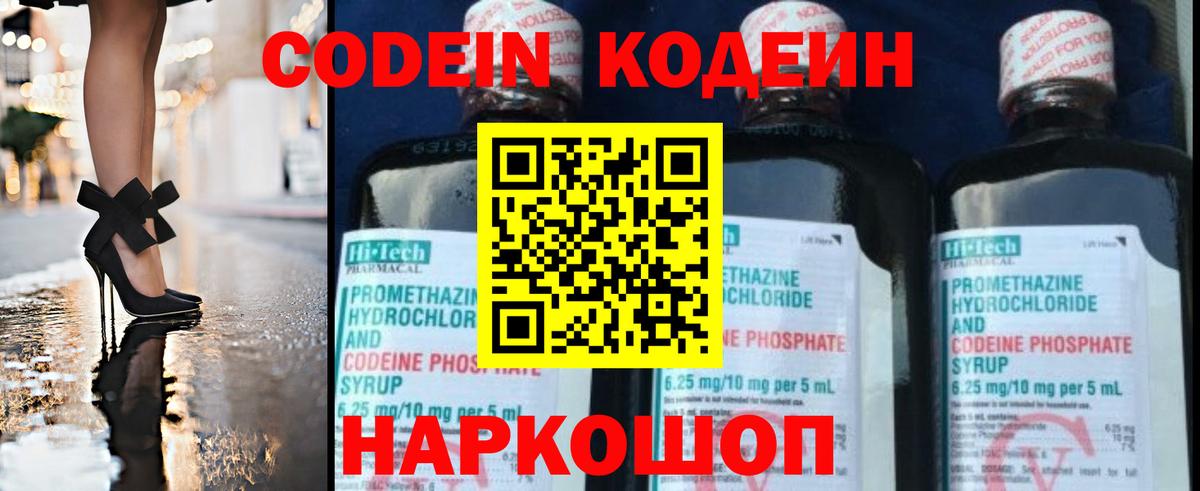 Кодеин напиток Lean (лин)  Кодеин напиток Lean (лин)  Муравленко 