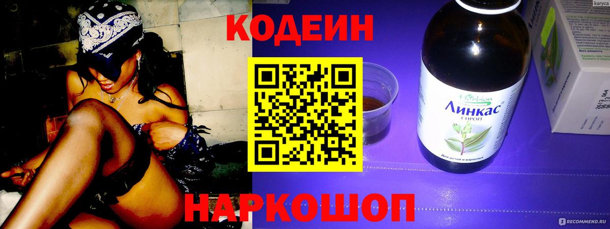 Кодеин Purple Drank  Вход с VPN  Кодеиновый сироп Lean Purple Drank  Муравленко 