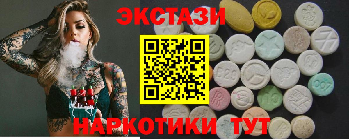 Ecstasy 280мг Муравленко