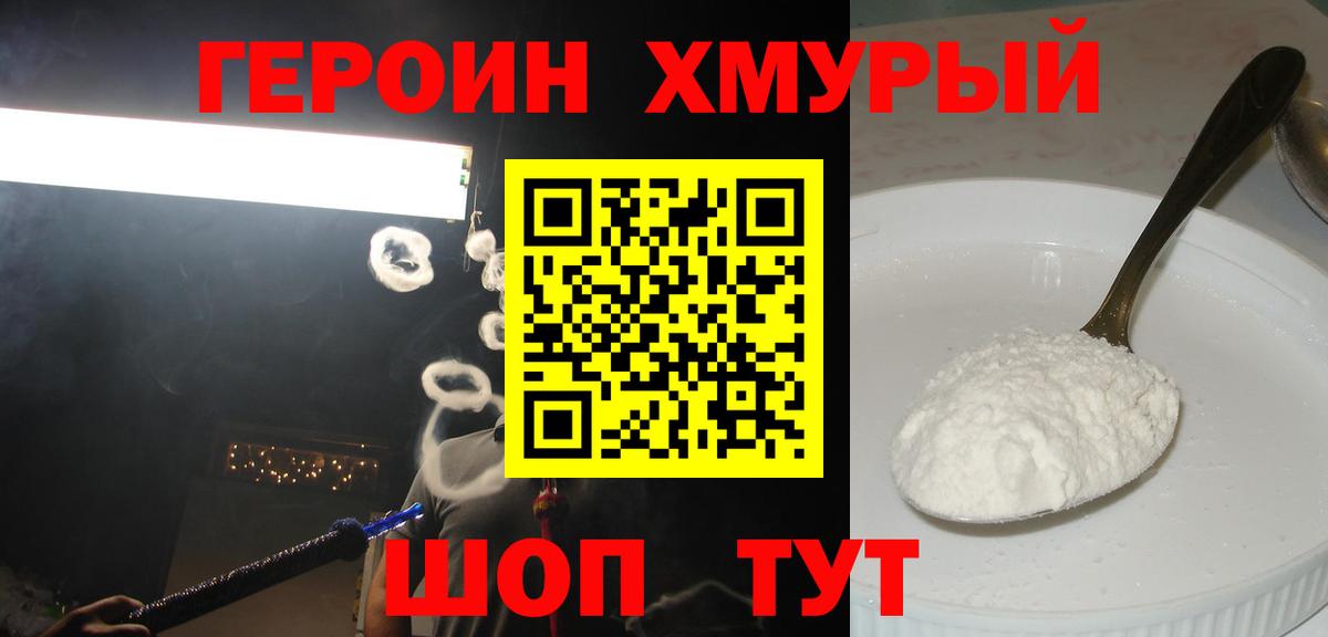 Героин Афган Муравленко