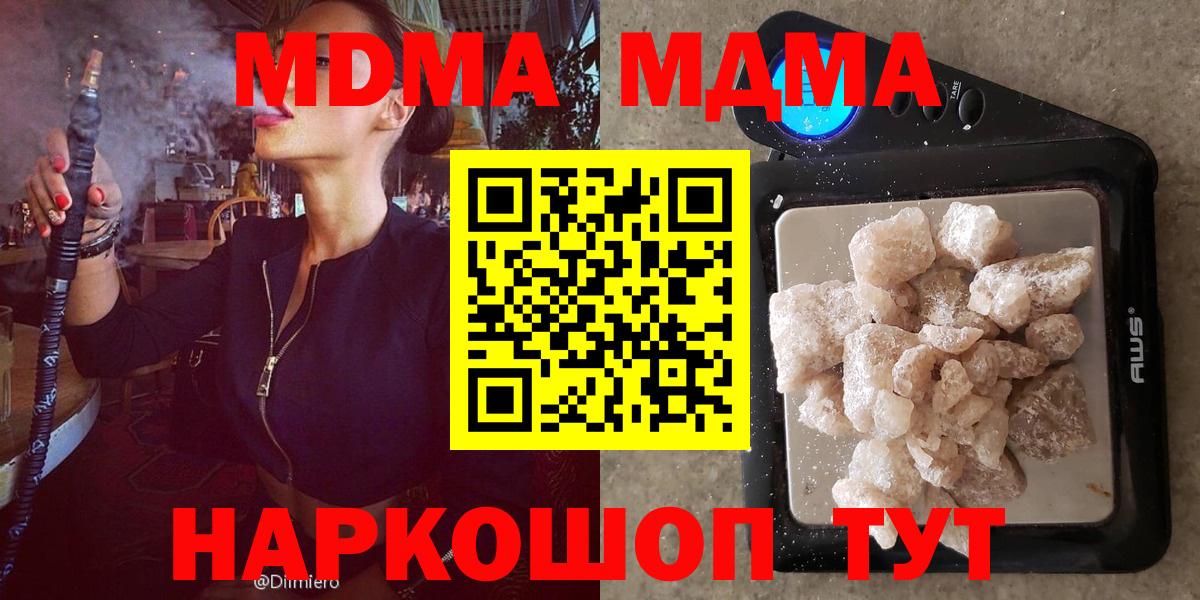 MDMA кристаллы Муравленко