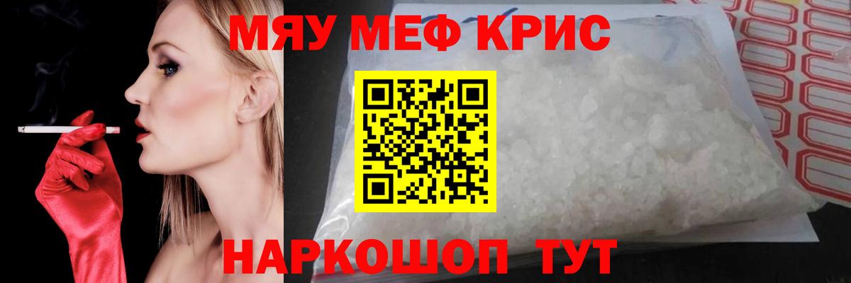 Меф мяу мяу  Вход с VPN  Меф  Меф мяу мяу  Муравленко 