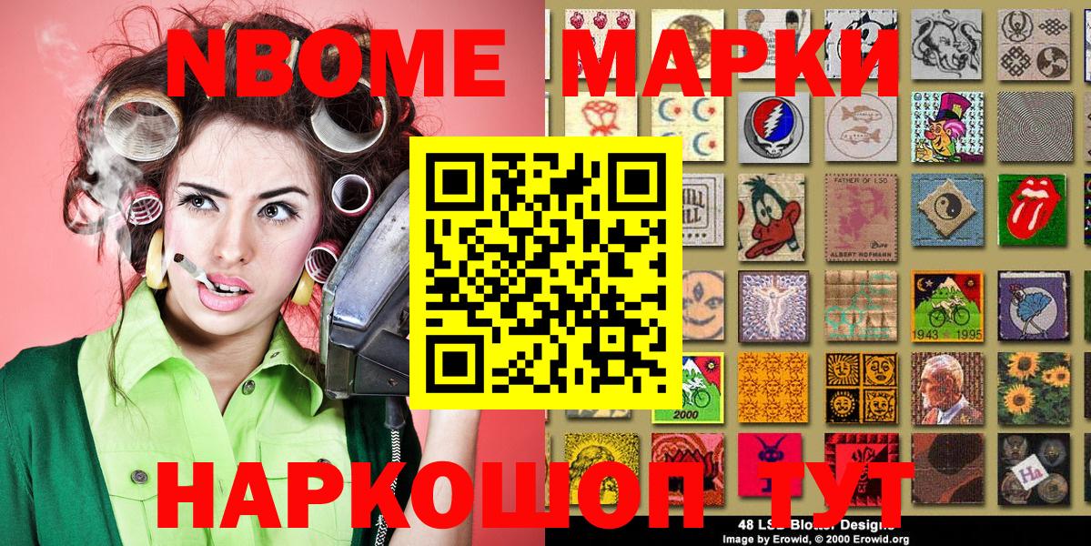 Марки N-bome  Вход с VPN  Муравленко  даркнет сайт  Марки N-bome 1500мкг 