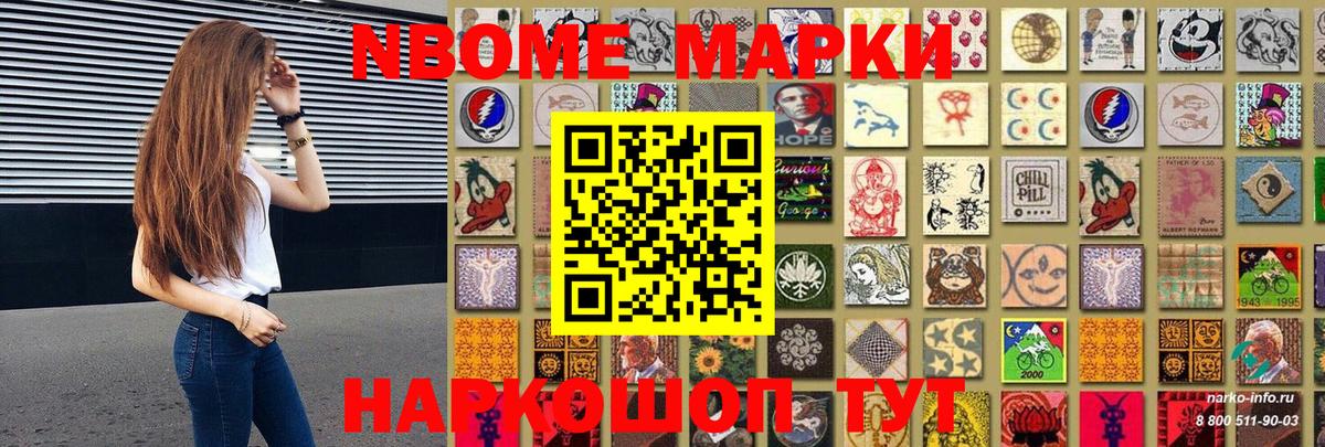 Марки 25I-NBOMe 1500мкг Муравленко