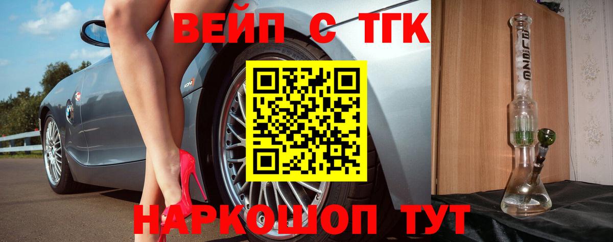 ТГК THC oil  ТГК вейп  Муравленко 